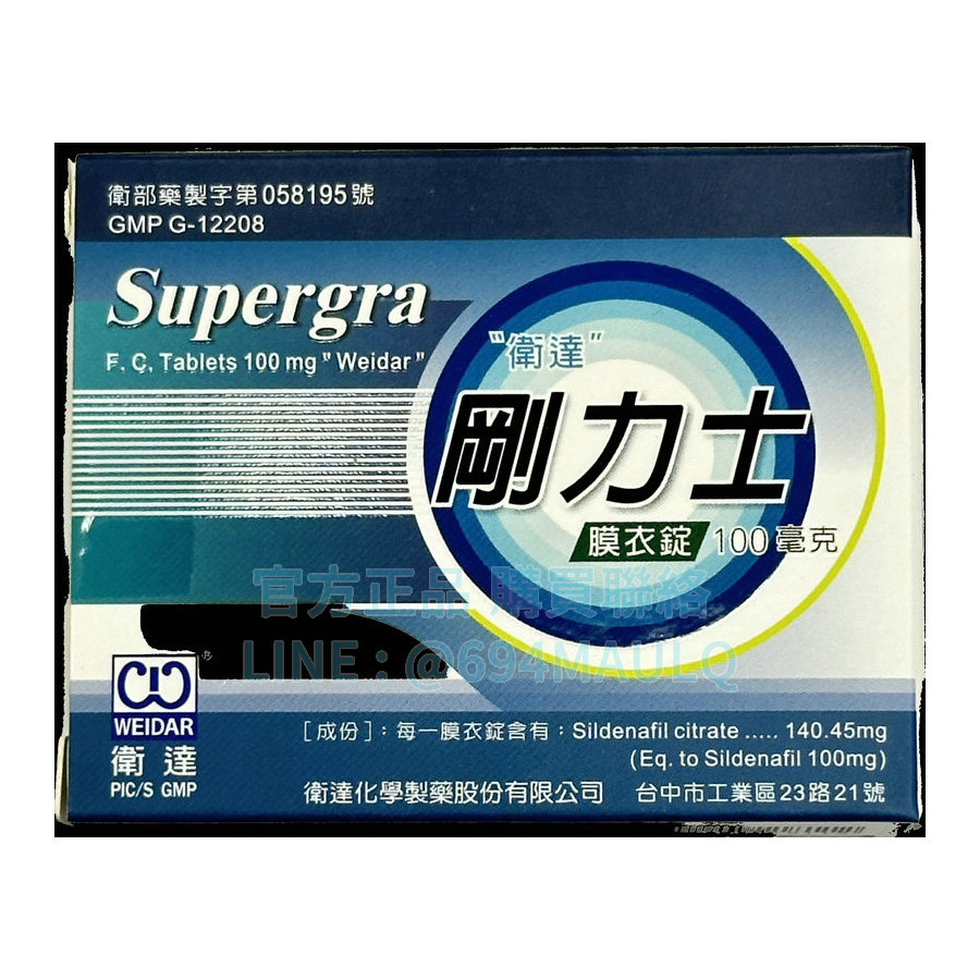 剛力士膜衣錠Supergra 100mg｜平價且有效的威而鋼選擇(4錠盒)